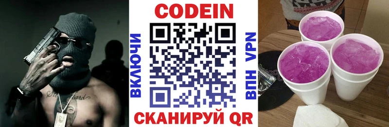 Кодеин напиток Lean (лин)  Купить где  Пенза 